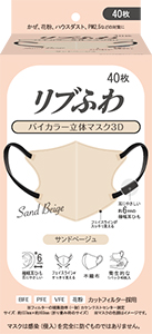 リブふわバイカラー立体マスク 3D サンドベージュ